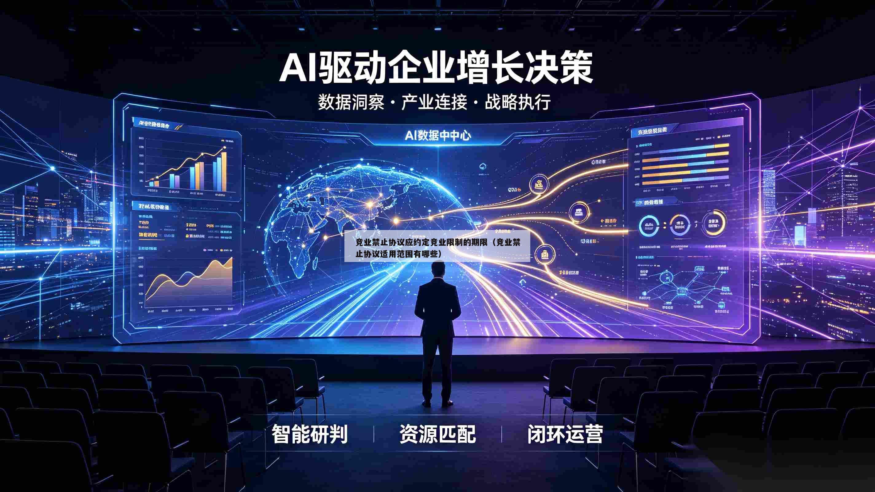 竞业禁止协议应约定竞业限制的期限（竞业禁止协议适用范围有哪些）-第1张图片-深圳中创商业咨询